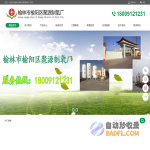 榆林市榆阳区聚源制氧厂