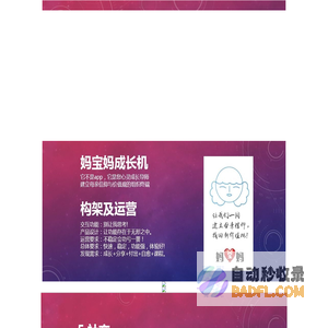 妈宝妈-帮助母亲成长