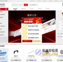 义文工业五金