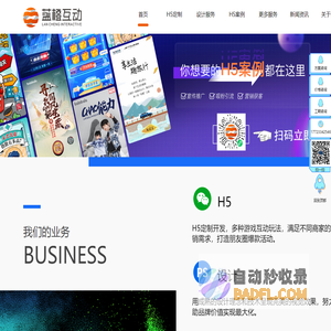 H5开发|H5游戏制作|H5定制公司-【蓝橙互动】|9年微信营销技术支持！