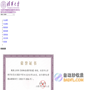 清华大学_现代生命科学实验教学中心,清华大学生命科学国家级实验教学示范中心