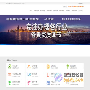 工商服务|知识产权|社保服务|代理记账|资质审批|行政许可-欣飞财税咨询河北有限公司
