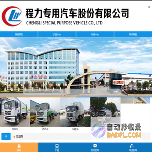 程力专用汽车股份有限公司