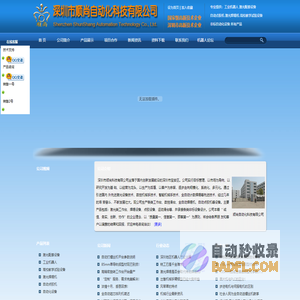 深圳市顺尚自动化科技有限公司滑台|机械手|线性模组|数控工作台|数控机械手|工业机器人