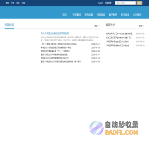 南京交通技师学院