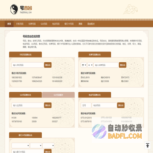 号码吉凶 号码测吉凶 号码吉凶查询 号码吉凶测试 号码吉凶分析 号吉凶