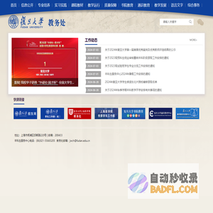 复旦大学教务处