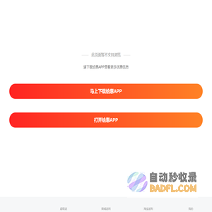 返利、优惠券【给惠网触屏版】