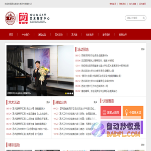 西北政法大学艺术教育中心