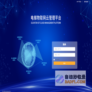 电梯应急处置平台