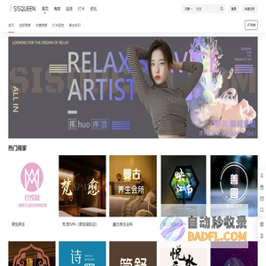 北京养生减压会所|个人SPA按摩指南 – 【Sis娱乐网】
