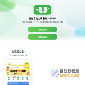 航旅纵横
