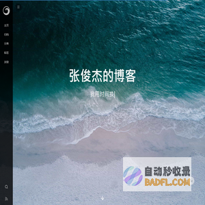 张俊杰的博客