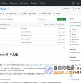 GitHub - lingcoder/OnJava8: 《On Java 8》中文版