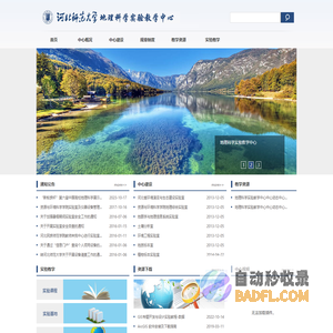 地理科学实验教学中心