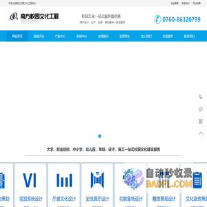 中山南方体育设施工程有限公司校园文化工程部
