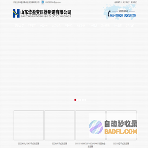 非晶合金变压器_干式变压器_华盈非晶合金变压器有限公司