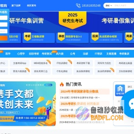 文都网-教育考试培训网站-文都教育官网
