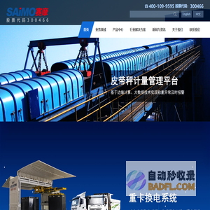 赛摩智能科技集团股份有限公司
