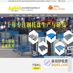 钢托盘_钢制托盘_巧固架_堆垛架_仓储笼_仓库笼_金属托盘-山东安贝