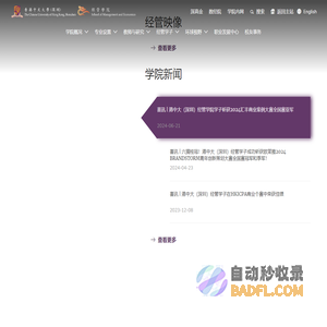 首页 | 香港中文大学（深圳）经管学院