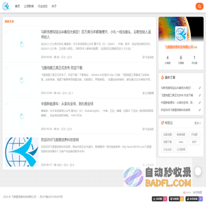 飞易图信息科技有限公司