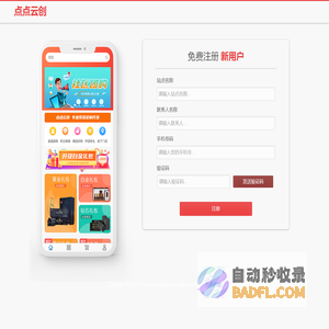 点点云创 - 新用户注册