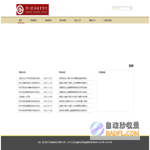 金融管理学院