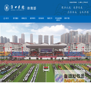 体育部----汉口学院