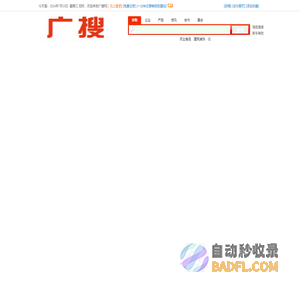 广搜网