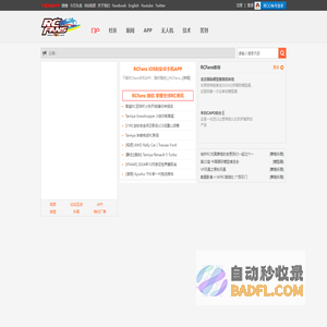RCFans首页 -  Powered by Discuz!