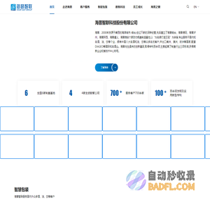 海普智联科技