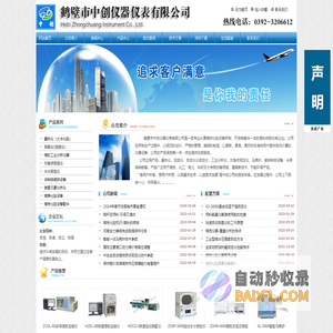 全自动量热仪|微机定硫仪|煤质仪器|煤炭化验设备|煤质检验设备-鹤壁市中创仪器仪表有限公司