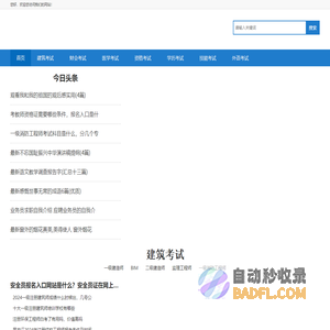 考试大全，海量考试资源，服务考生_搜途网