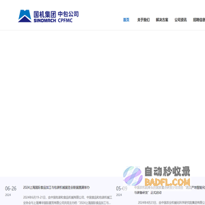 中国包装和食品机械有限公司