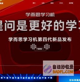 好未来官网网站