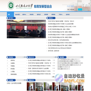 校基金会