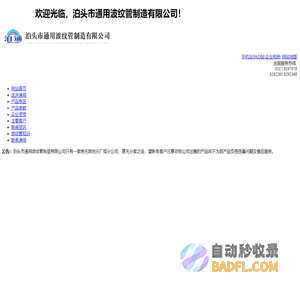 不锈钢金属软管_波纹管补偿器_金属波纹膨胀节_管道伸缩节_织物补偿器-泊头通用波纹管生产厂家,_供应！