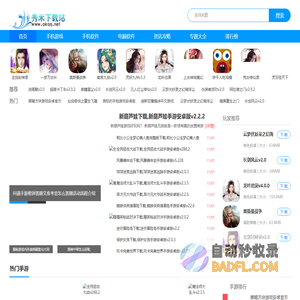 电脑软件下载大全,手机游戏app应用免费下载平台-秀米下载站