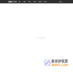 中集车辆（山东）有限公司