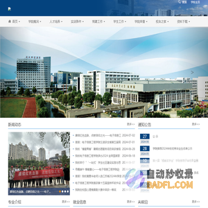 南通职业大学 电子信息工程学院