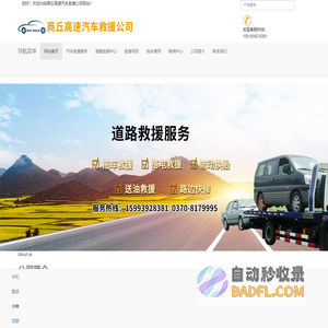 商丘高速道路救援,高速汽车道路救援中心,高速拖车公司/道路救援公司,商丘24小时汽车救援,商丘市盛运汽车服务有限公司