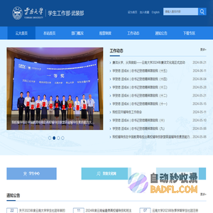 欢迎访问云南大学学生工作部·武装部