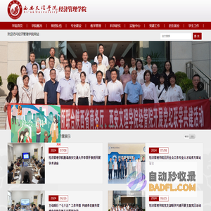 西安文理学院经济管理学院