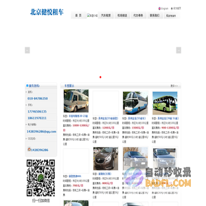 北京租车|北京租车网|北京商务租车|北京商务用车|我要租车|我要北京租车|汽车租赁|北京健悦通达商务服务有限公司