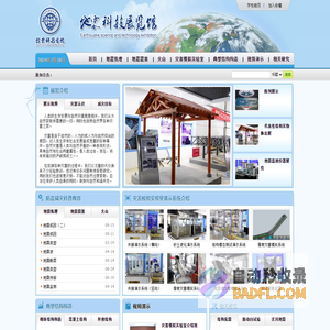 防灾科技学院 土木工程学院 地震科技展览馆