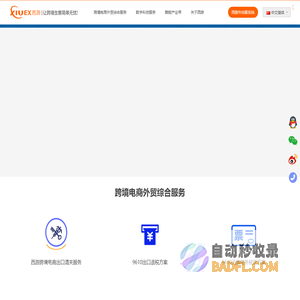 跨境电商外贸综合服务平台_西游科技