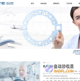 瑞泰口腔-自信微笑每一天！