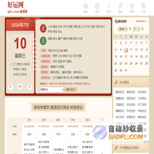 黄道吉日_吉时查询_黄历查询_好运网