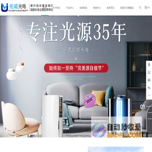 宁波大榭开发区佑威光电有限公司